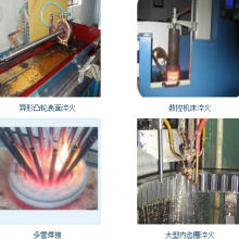 斧子高频淬火机