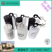 供应赛福 25uF卷闸门道闸车库门电容器CBB60