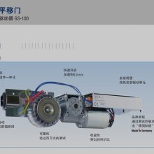 德国GU格屋自动门电机GS-100平移门感应门平滑门GS-360北京安装维修保养