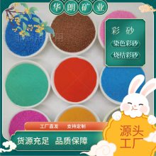 染色彩砂规格多样 儿童娱乐砂 沙甁画砂 沙滩彩砂 华朗矿业