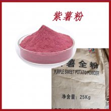 紫薯粉 食品级紫薯全粉 糕点调色烘焙