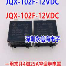 HF102F- JQX-102F-P -12VDC/24VDC 4һ20A 귢յż̵