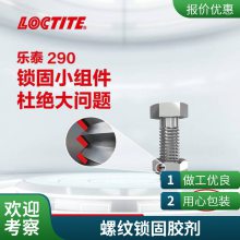 ̩loctite 290иǿ˿̽ճ͸50ml