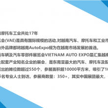 2025***8ԽϹͨ׹ҵչ (VIETNAM AUTO EXPO)