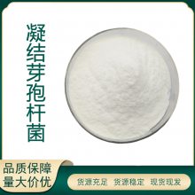 凝结芽孢杆菌 饲料添加 改善养殖环境 微生物菌剂