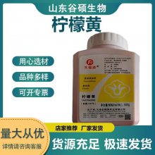 天福源/狮头柠檬黄 糕点饮料食用色素 食品添加剂 1KG起订