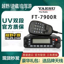 八重洲车载台FT-7900R大功率电台U/V双段进藏草原山区越野自驾游