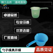 专业塑胶勺子模具厂家\\勺子模具公司\\模具制造厂家