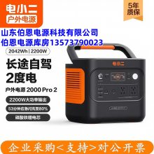 電小二2000pro2戶外電源2200W大功率大容量220V快充應(yīng)急移動(dòng)露營