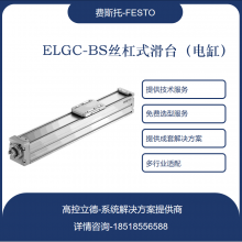 FESTO˹С˿˻̨ ELGC-BS-KF-45-100-10P
