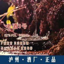 泸州白酒 四川泸州散酒 白酒老酒3号 42度500ml 浓香型 河南 全国招商 xian货供应