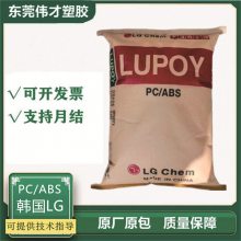 LG化学 高抗冲 PC/ABS GN5001 RFP 阻燃合金 耐热级 电器产品 端盖