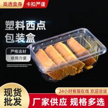 塑料糕点盒 透明蛋挞盒 酥饼桃酥包装盒PET材质带卡扣