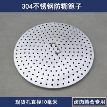 304不锈钢钢板冲切孔卤肉篦子防糊漂浮加厚加重熏鸡鸭肉蒸片蒸格