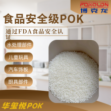 供应耐水解POK M33FG6A 水表水泵部件 净水器原料 耐化学 轻量化