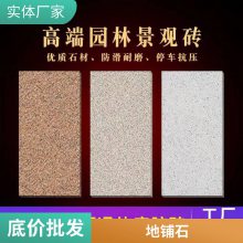 浪淘沙地铺石300x600步行街防滑砖 灰麻石 停车场火烧面PC砖