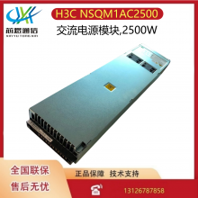 H3C NSQM1AC2500 ǽ2500WԴģ0231A5XF