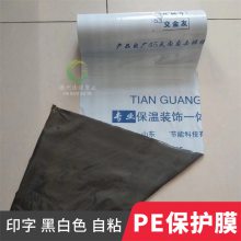 太阳能保护膜厂家-枣庄保护膜厂家-佳诺复合印刷自粘膜(查看)