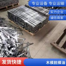 油铝模版脱模剂 脱模油铝模