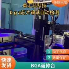 光学对位BGA返修台QFN等芯片拆焊工作台找卓汇芯