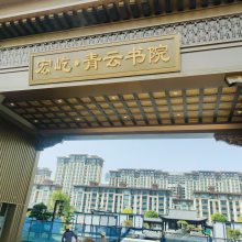 临西宏屹青云书院现代简约中式不锈钢门楼小区售楼部金属门楼