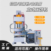 铜粉铁渣压饼机 德辉金属屑饼机 占地小 易操作400型钢渣成型压块机