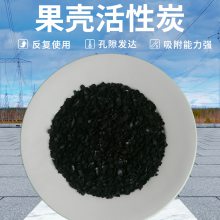 加工大片破碎果壳颗粒活性炭 吸附杂质净水果壳活性炭