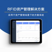 RFID资产管理无感读取系统方案 RFID固定资产盘点erp软件系统统计数据