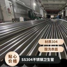 SS304不锈钢卫生管 满足食品级标准 S31603镜面抛光洁净管 薄壁焊管