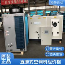 直膨式防爆型空调机组 运行平稳 一站式服务 普雷蒂空调