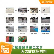 丙烯酸篮球场地施工 球场铺设免费设计 新国标材料