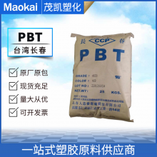 PBT树脂 2100/台湾长春 注塑级 阻燃 汽车零件 器材部品 瓦斯炉零件