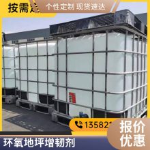 厂家供应环氧树脂增韧剂 电子胶黏剂 环氧树脂地坪漆用