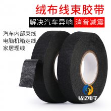 汽车线束绒布胶带耐高温隔音降噪 ***阻燃防火电工绝缘胶带黑胶布防尘消除中控汽车门车体摩擦异响线束胶带
