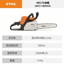 STIHL 油锯MS170木工锯14英寸伐木锯竹林砍伐锯