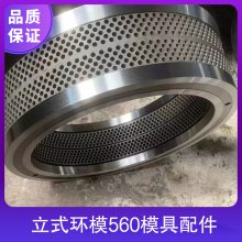 立式环模560模具配件 产品特性公道 工艺类型冲压成型模
