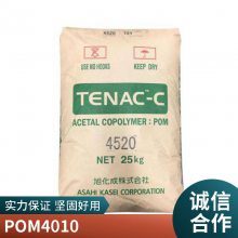 POM 4010 日本旭化成Tenac 均聚物 中粘度 尺寸稳定