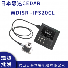 日本CEDAR思达 WDISR -IPS20CL 自动化设备扭力测试仪