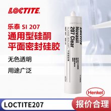 汉高LOCTITE207平面密封胶RTV耐候性乐泰207聚硅氧烷硅酮胶