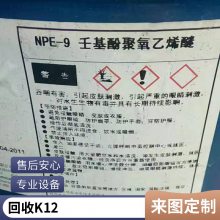 回收十二烷基硫酸钠 K12 月桂醇硫酸钠 十二醇硫酸钠 K12粉 五百公斤回收