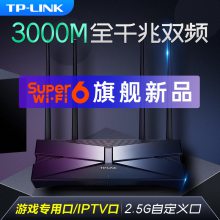 TP-LINK XDR3040易展版 AX3000双频无线wi-fi6千兆2.5G端口路由器