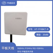 900MHZ 915MHZ 902-928MHZ 9DB RFIDƽ嶨