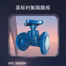 衬氟隔膜阀EG41F46-10C EG41F46-16C 衬胶隔膜阀 法兰隔膜阀南高
