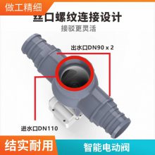 农业灌溉塑料出水口 智能一体化太阳能给水栓 阀门 高标准农田建设