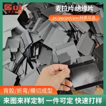 PC绝缘麦拉片带胶绝缘背胶垫片新能源电池绝缘垫片加工定制阻燃