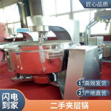 电加热搅拌夹层锅 自动翻筐海鲜焯水去腥机 烧鸡扒鸡卤制品卤煮锅