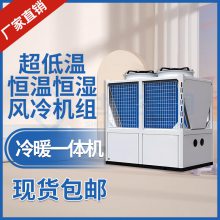 ***温 风冷模块冷水机组 商用医药洁净车间工业冷热水机组 可定制