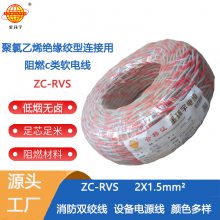 金环宇电线电缆阻燃家用ZC-RVS花线2X1.5平方电动车充电线灯头双绞线