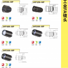 spacecom高清镜头JHF16M-MP2机器视觉工业镜头定焦16mm