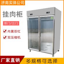 挂肉柜商用鲜肉直冷保鲜柜立式大容量冷藏展示柜两门三门挂肉排酸